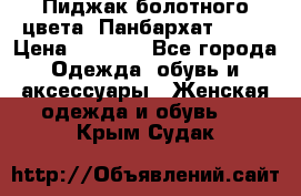 Пиджак болотного цвета .Панбархат.MNG. › Цена ­ 2 000 - Все города Одежда, обувь и аксессуары » Женская одежда и обувь   . Крым,Судак